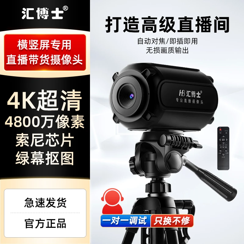 高清4K美颜自动对焦直播摄像头适用于抖音带货绿幕主播直播