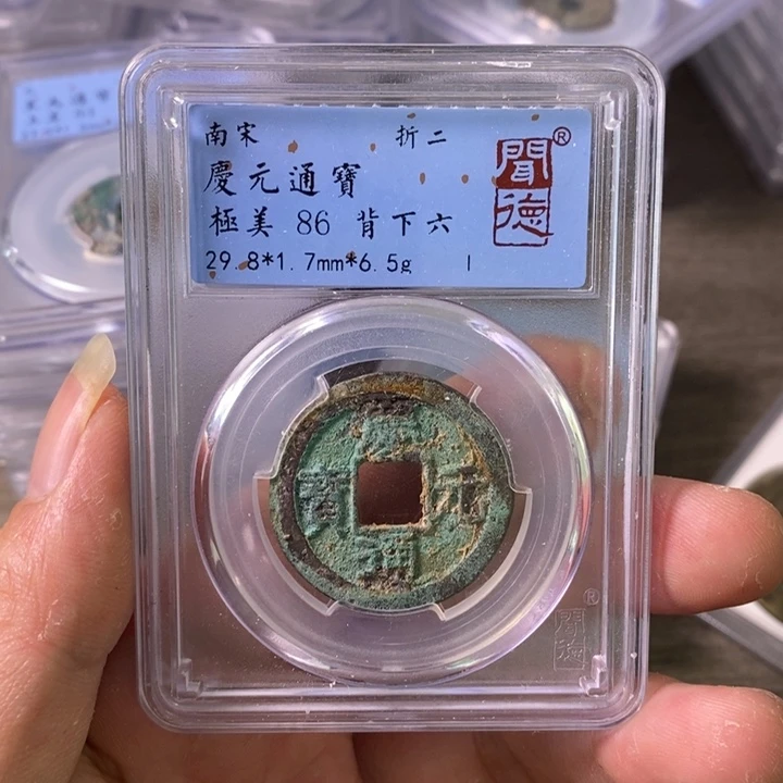 铜A闻博文化庆元通宝