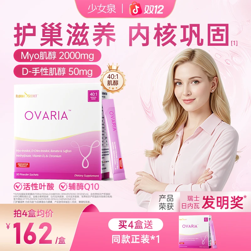 【4赠1】少女泉肌醇40:1手性肌醇复合维生素活性叶酸多囊肌醇zb