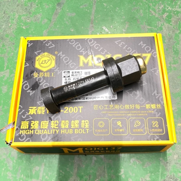 百吨王德龙北奔红岩后轮胎螺丝曼荞精工 137 品牌一套顶三套