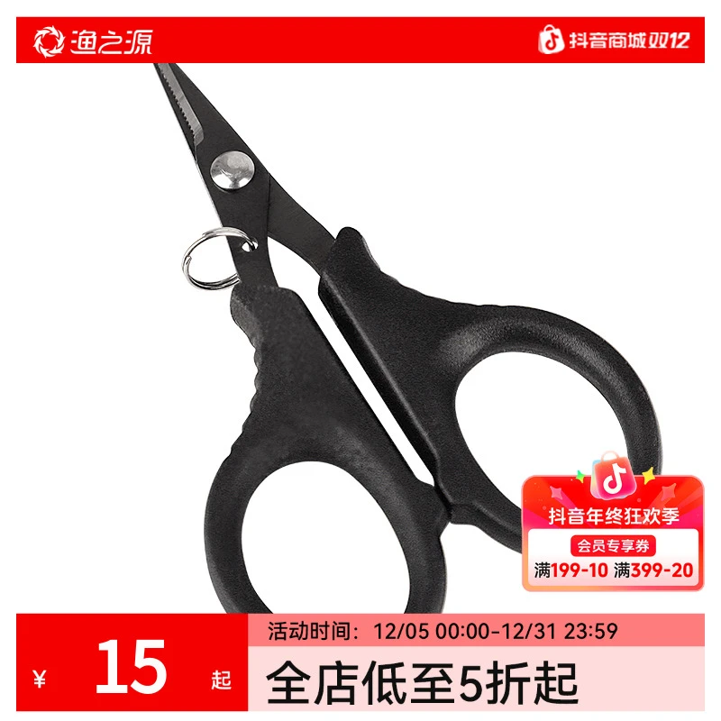 【宠粉福利】渔之源钓鱼大力马剪刀便携式专用多功能铅皮剪刀