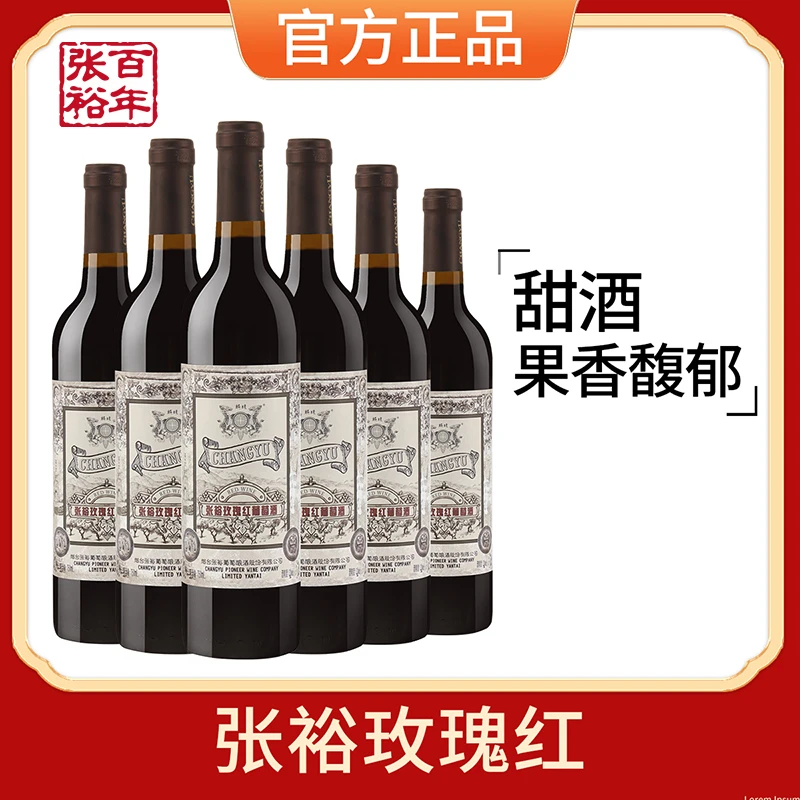张裕玫瑰红 甜葡萄酒 750ml*6瓶 整箱装 红酒热红酒自饮宴请送礼