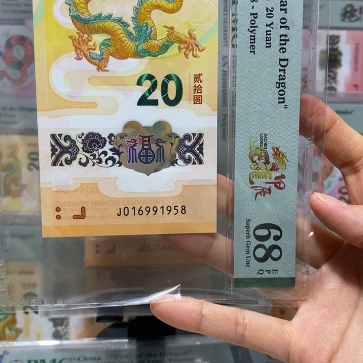 小龙钞金马号年份尾1958