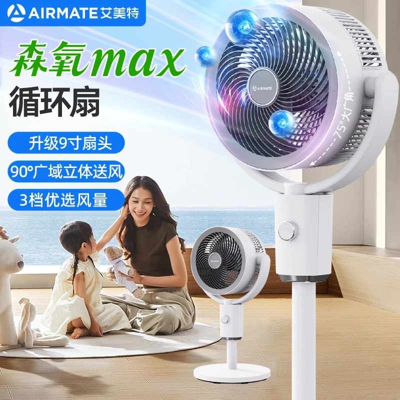 艾美特森氧MAX循环扇智能家用电风扇升降风扇大风力DR
