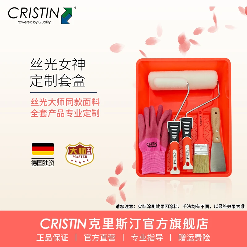 德国克里斯汀 丝光女神涂刷套装女士工具套盒面料蛋壳光刷墙