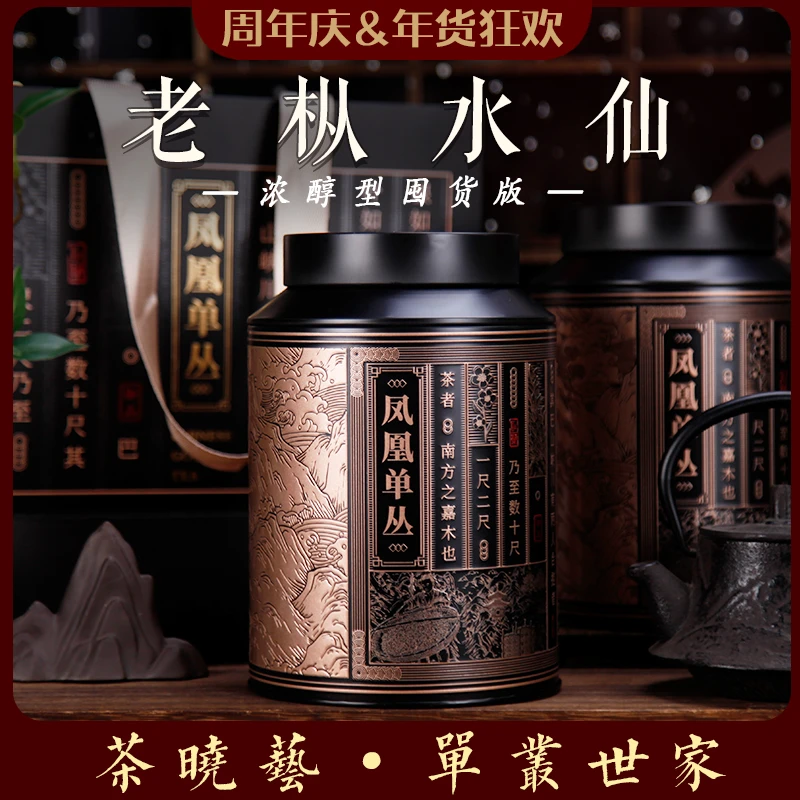 【老枞水仙】潮州凤凰单丛茶 碳焙浓香型乌龙茶叶200g
