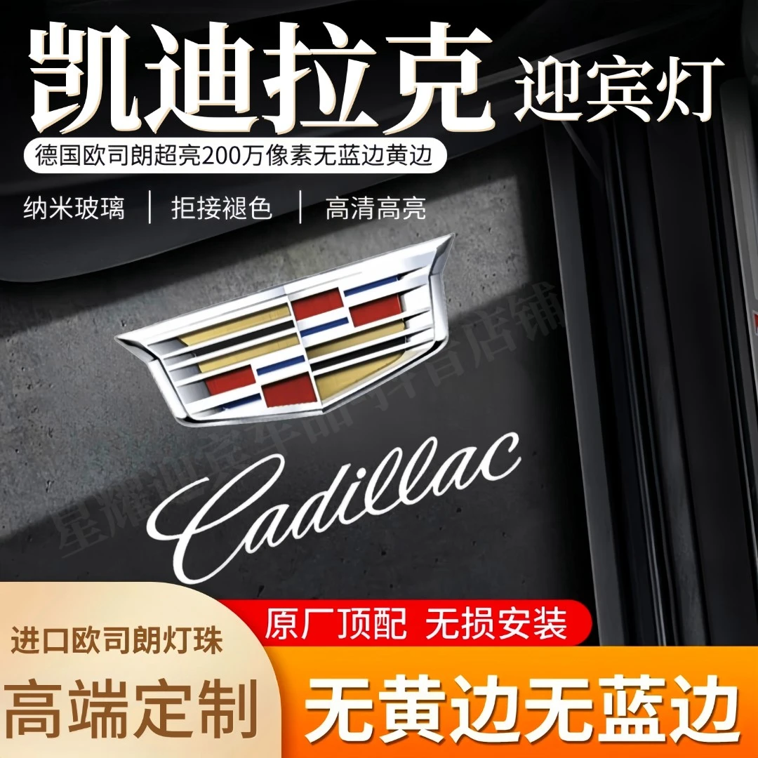 凯迪拉克CT5车门迎宾灯XT5/XT6/4/CT6/SRX/ATSL超清投影灯氛围灯