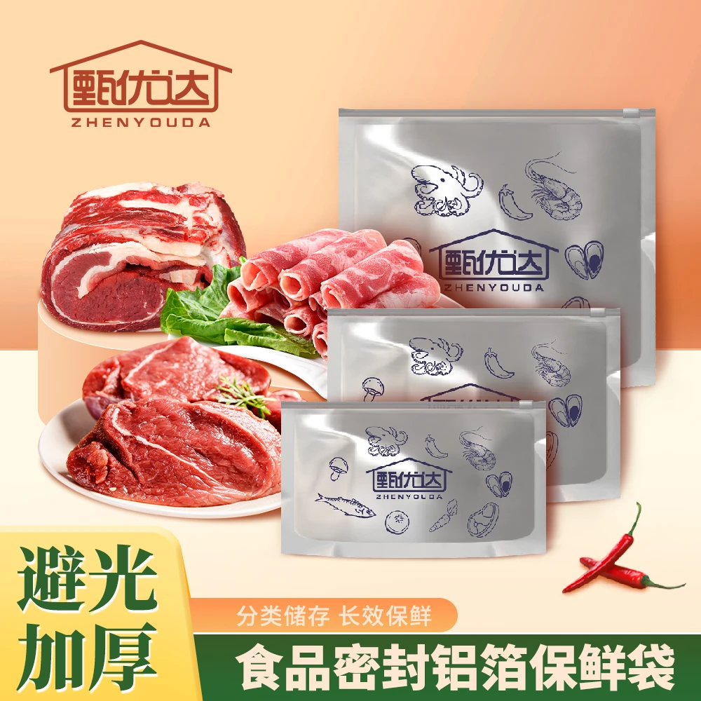甄优达【盒装铝箔】保鲜密封袋家用冰箱食物冷冻专用收纳袋