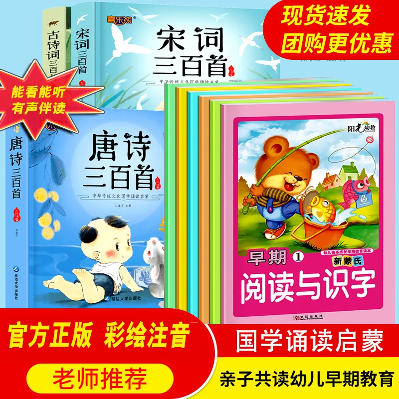 新蒙氏早期阅读与识字6册 唐诗三百首宋词古诗词国学传统文化启蒙