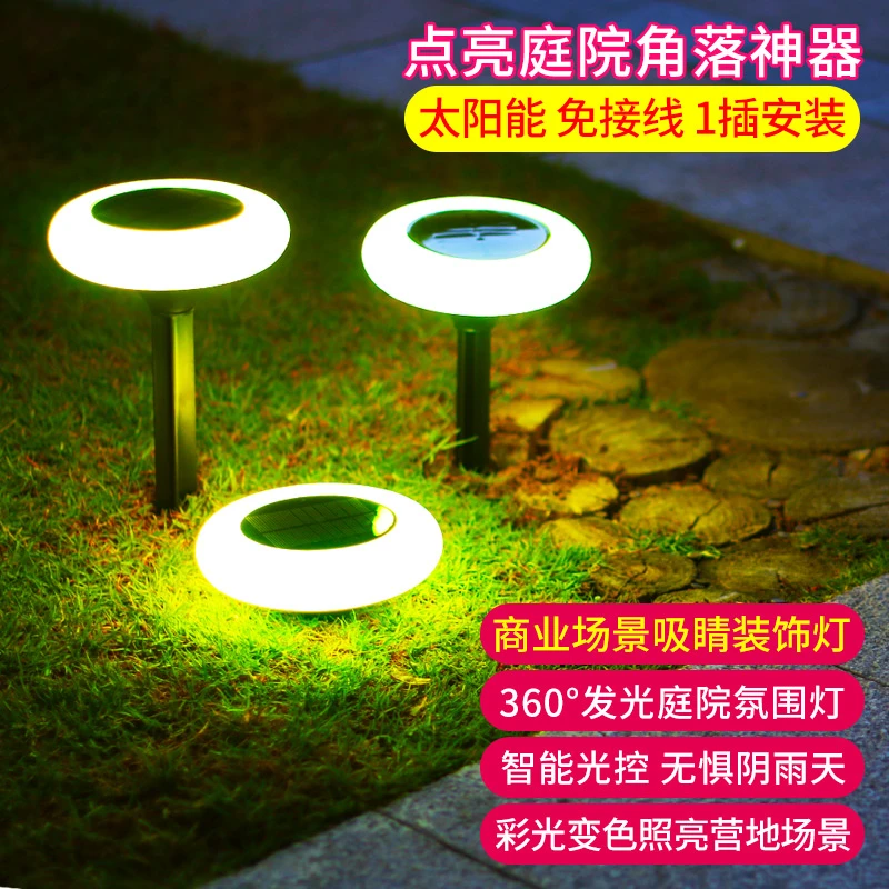 太阳能户外庭院装饰草坪插地灯家用花园七彩变光地埋灯泳池水漂灯