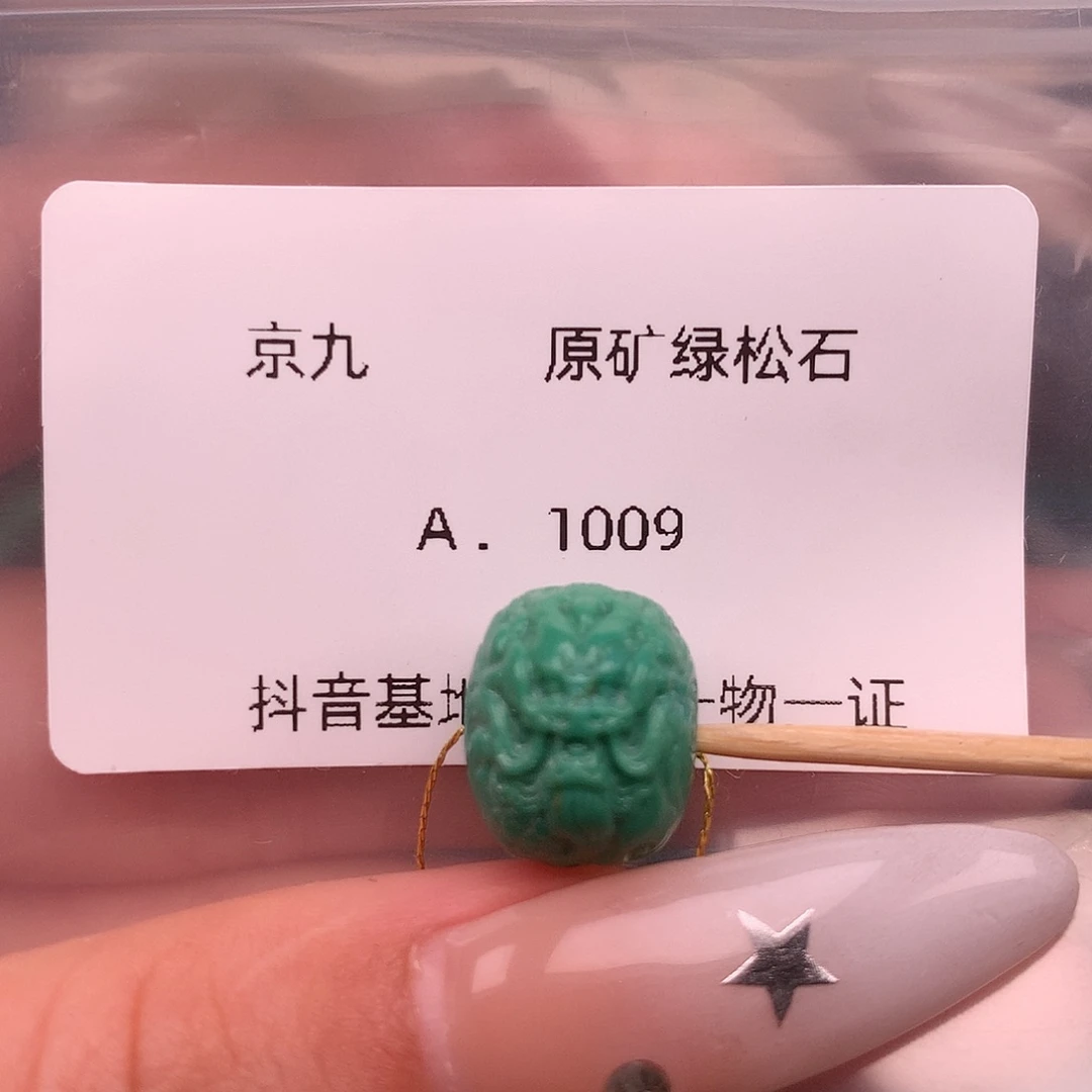 绿松石未镶嵌绿松石13.4✖️10.6