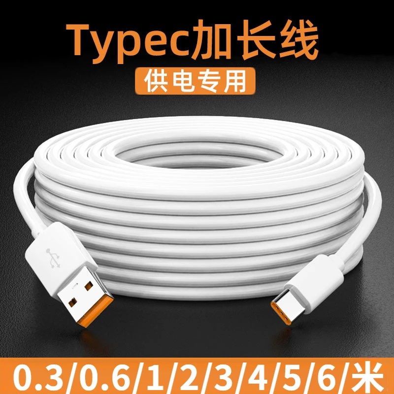 typec延长线监控电源线加长数据线6A快充适用小米华为手机延长线