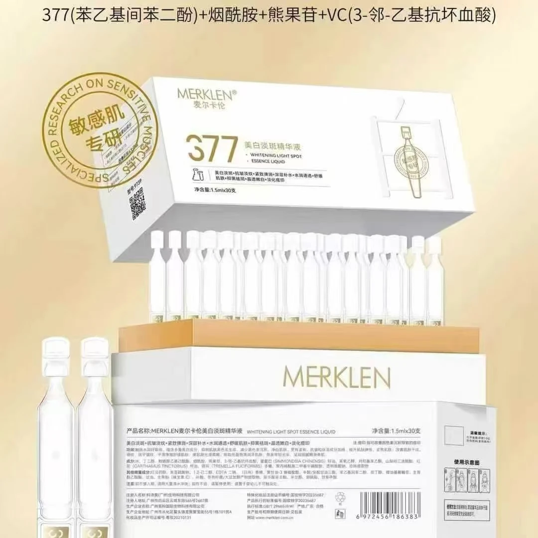 MERKLEN麦尔卡伦377美白淡斑精华液30支/盒敏感肌补水精华