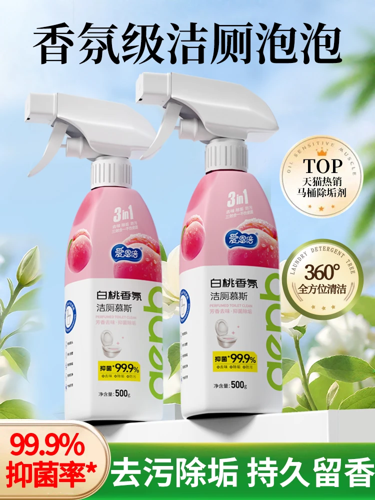 马桶泡泡慕斯清洁剂抑菌泡沫除味马桶清洁剂去黄渍清新除臭除垢