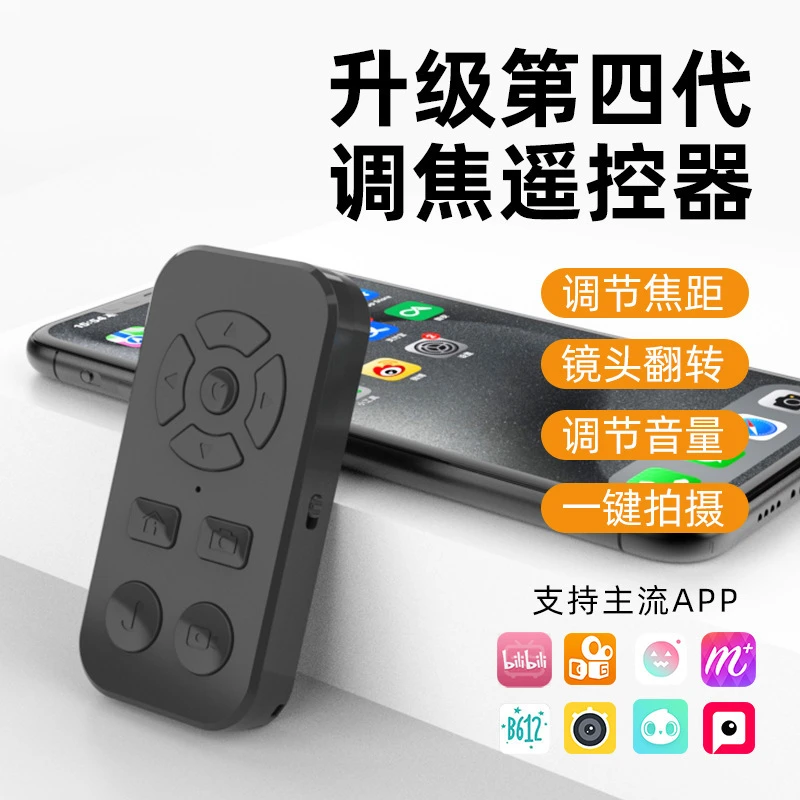 手机蓝牙多功能变焦遥控器可远程控制相机翻转翻页调焦拍照录视频