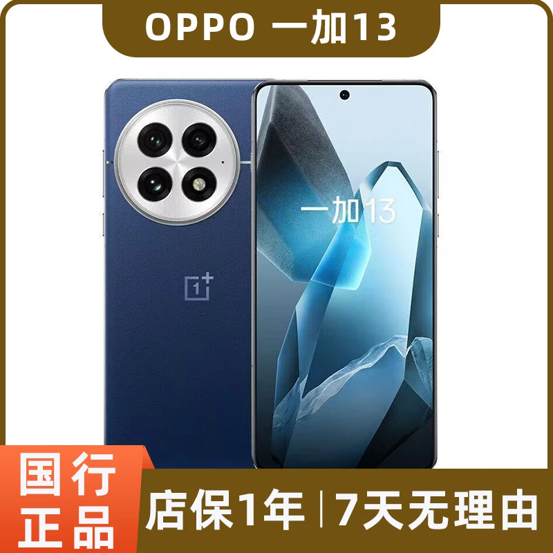 99新 OnePlus/一加 13二手5G手机 AI 高通骁龙8 哈苏性能影像