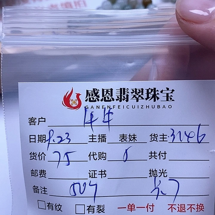 牛****散珠翡翠天然翡翠