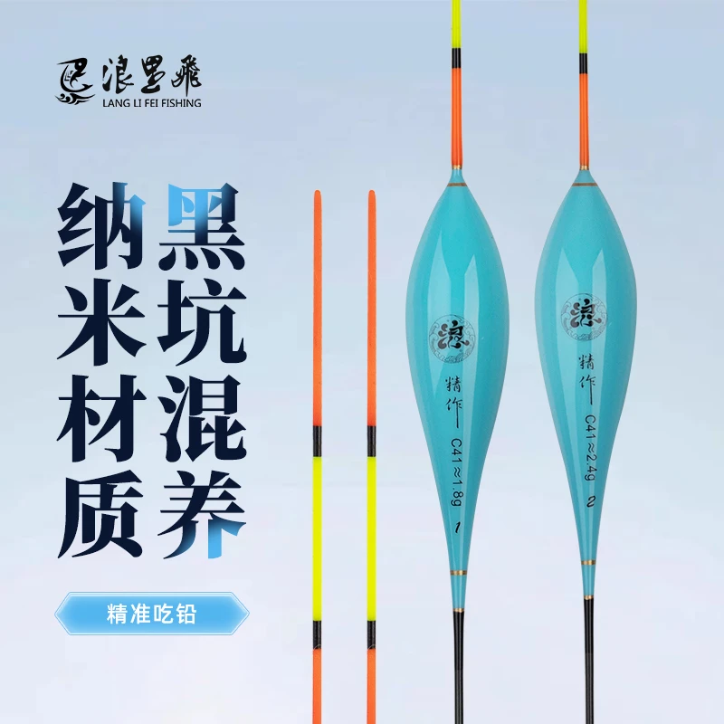 浪里飞新款纳米浮漂黑坑混养C41垂钓钓鱼抗风浪走水行程漂