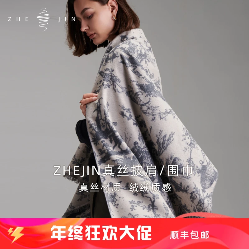 浙锦2024秋冬新款【芳华】100%真丝桑蚕丝女士披肩围巾保暖围脖