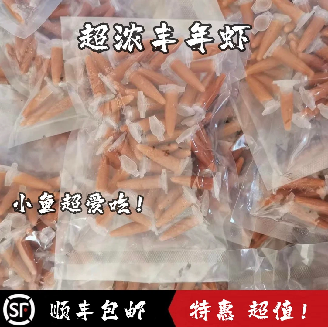 丰年虾大红卵幼虫超浓无水新鲜孵化顺丰快递灯科常温干冰营养投喂