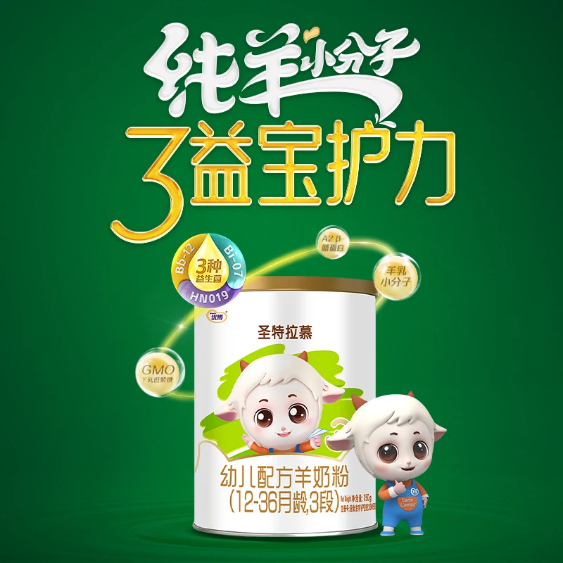 【150g】圣特拉慕150g听装幼儿配方羊奶粉-点进去选段位123