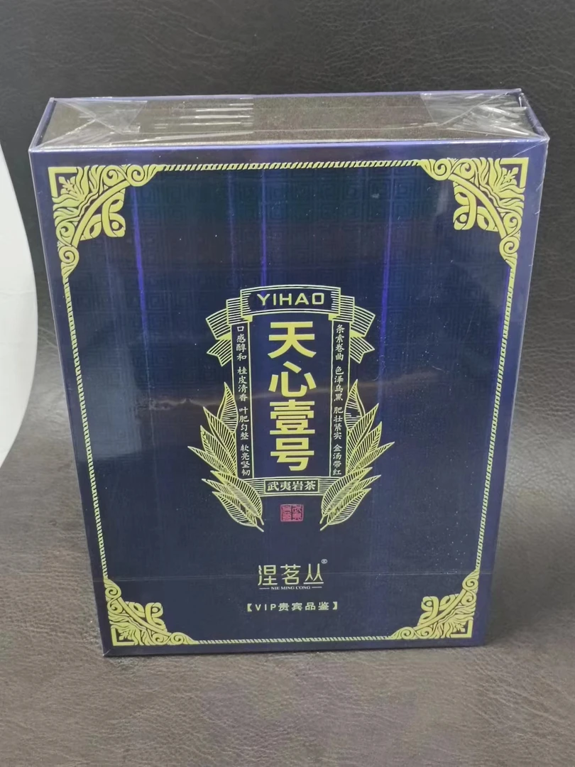 E【涅茗丛】天心一号 武夷岩茶