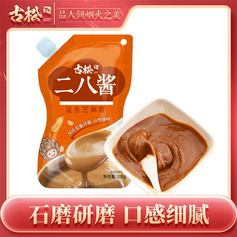 【古松】200g带嘴纯芝麻酱二八酱袋装组合口味纯正易储存