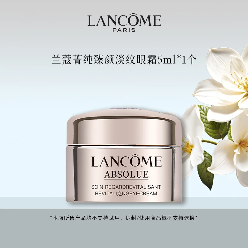 LANCOME/兰蔻菁纯臻颜抗皱淡纹贵妇玫瑰眼霜5ml 保湿紧致焕亮