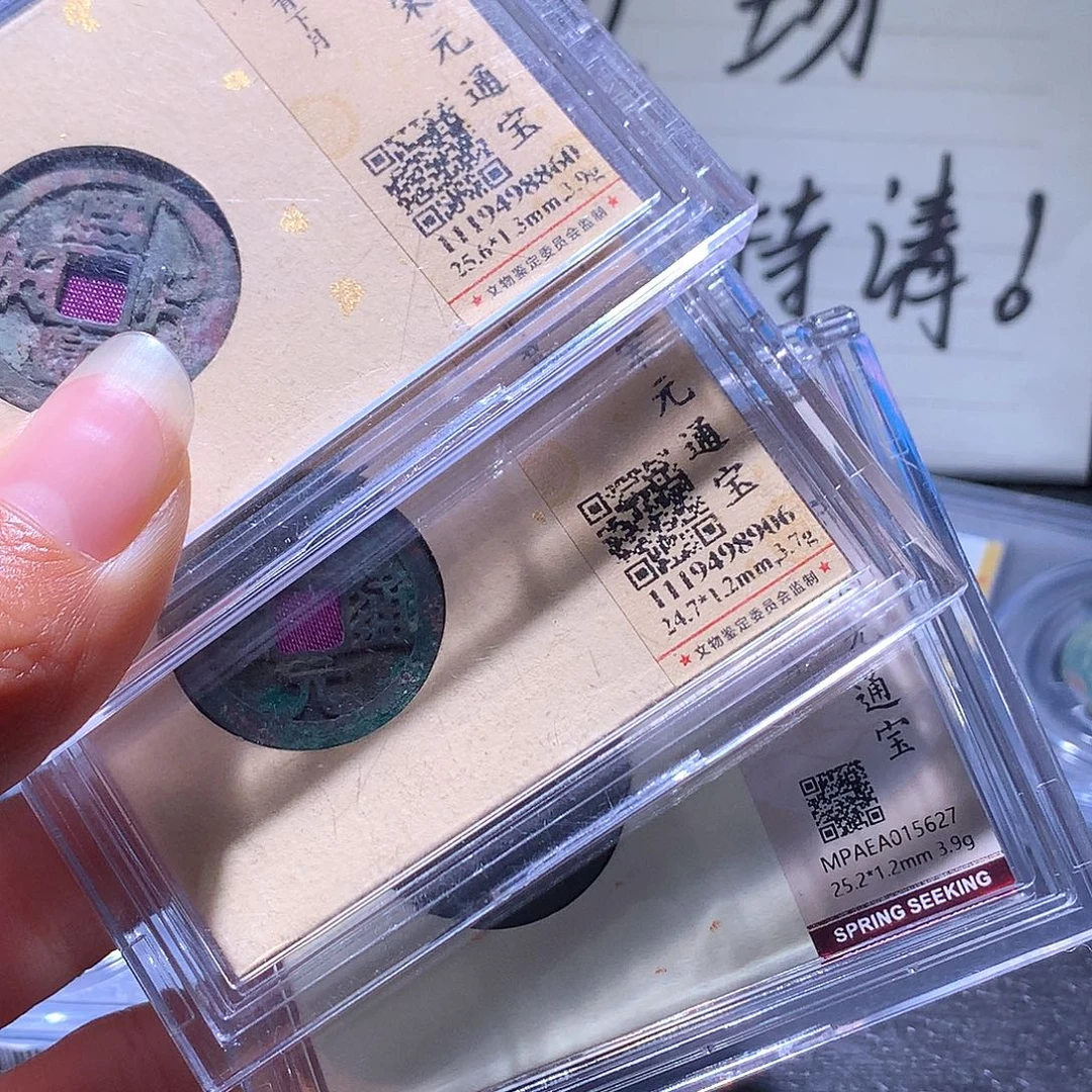 踏***迹铜108 发财发财发财发财