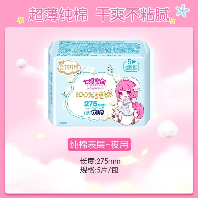 七度空间275mm（发5包）