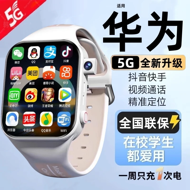华为智选5G适用新款全网通儿童智能电话手表6-12岁华为康防水插卡