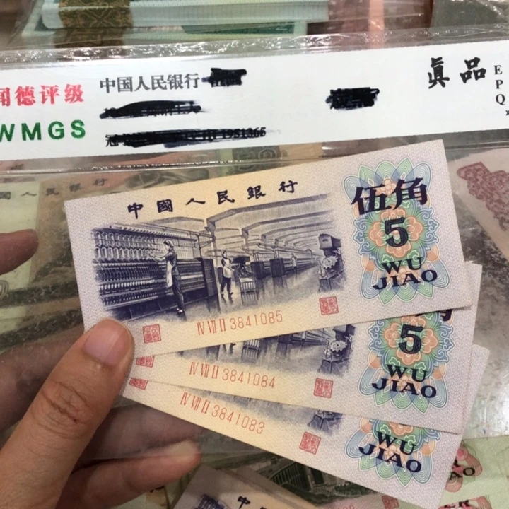 纺织三张连号，九成新
