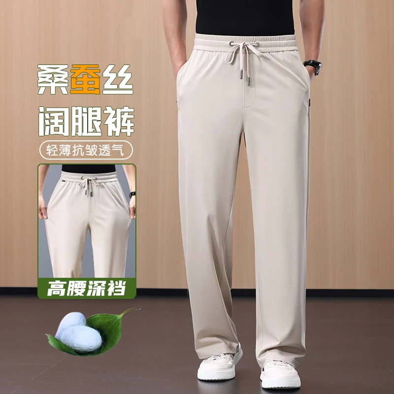 桑蚕丝休闲裤男夏季薄款冰丝透气宽松阔腿高腰深裆弹力垂顺运动裤