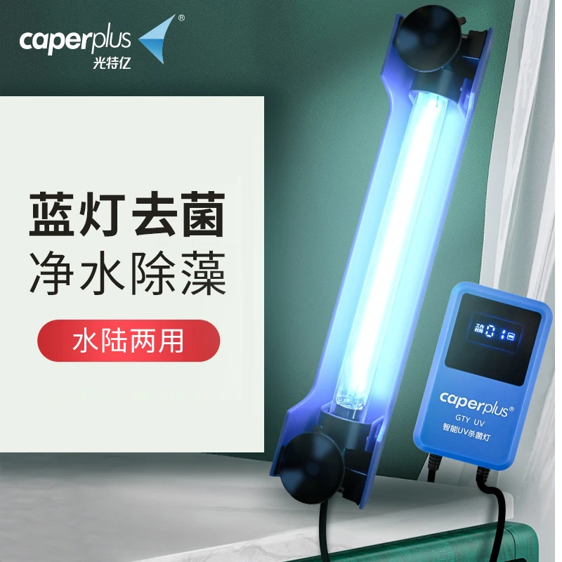光特亿光特亿WiFi UV灯水族紫外线杀菌防水两用细菌