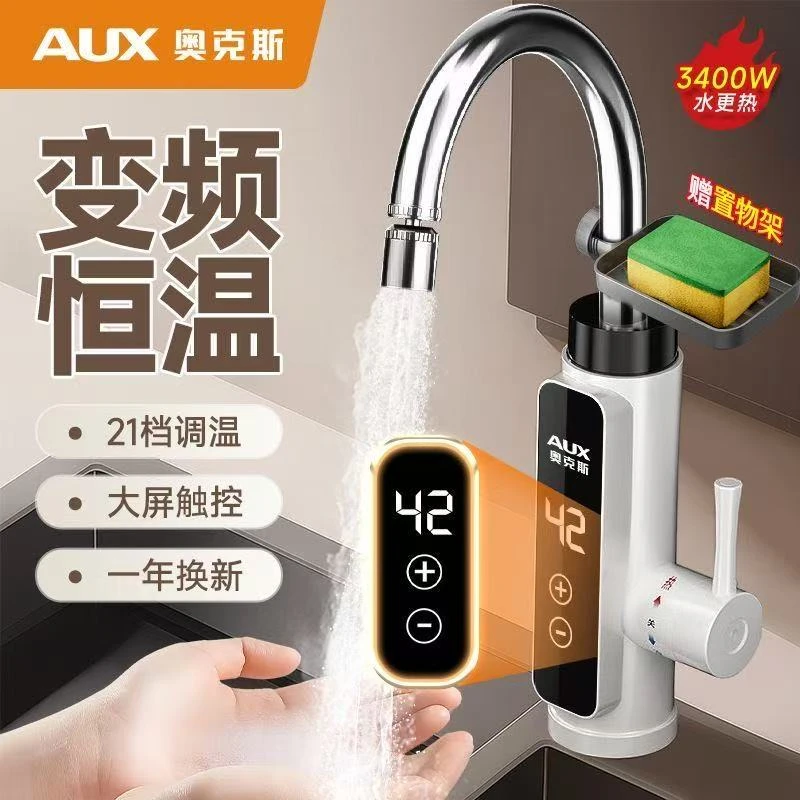 奥克斯电热水龙即热式热得快恒温热水器家用水管加热器速热家用水