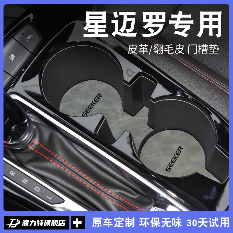 专用雪佛兰星迈罗汽车内装饰用品内饰改装配件中控储物门槽水杯垫