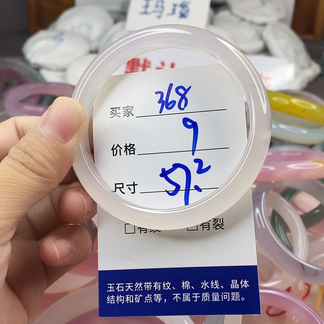 手镯玛瑙/玉髓未镶嵌368