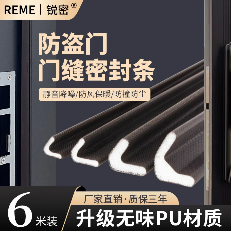 防盗门门缝密封条门边防漏风进户门防撞隔音入户门防风挡风V型条