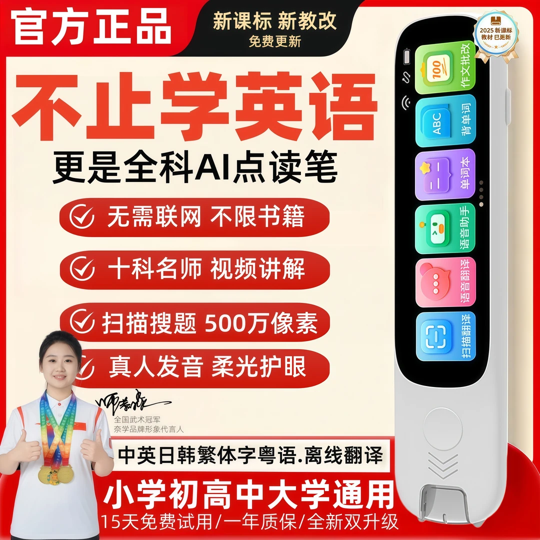 【新课标必备】天才阿尔法智能点读笔幼小初高中全科英语学习词典笔