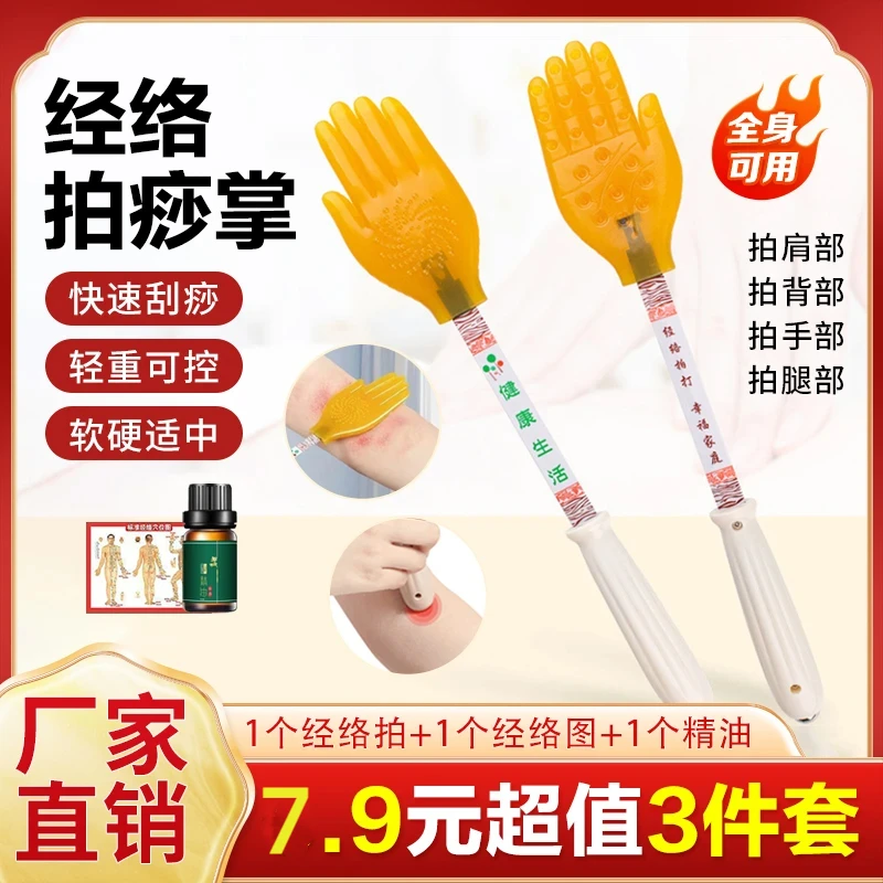 抢！【经络拍三件套】升级经络拍痧板肘窝脚心拍打器家用滚珠按摩棒