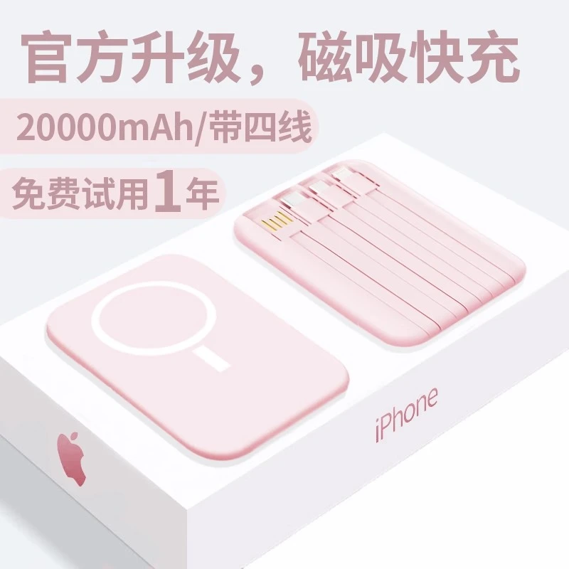 充电宝3c认证可上飞机的磁吸充电宝自带线20000毫安苹果华为小米
