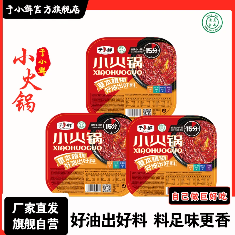 于小鲜懒人自热小火锅方便整箱自热火锅清真宽粉麻辣烫红薯粉网红