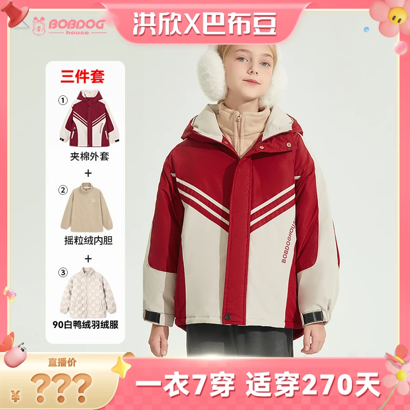 【洪欣专属】BOBDOGHOUSE男女童一衣七穿三合一外套BX4DW393/387