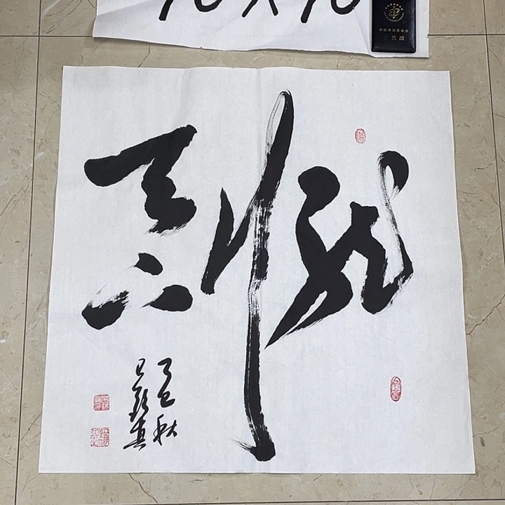 书法Lvqinzhenshufa