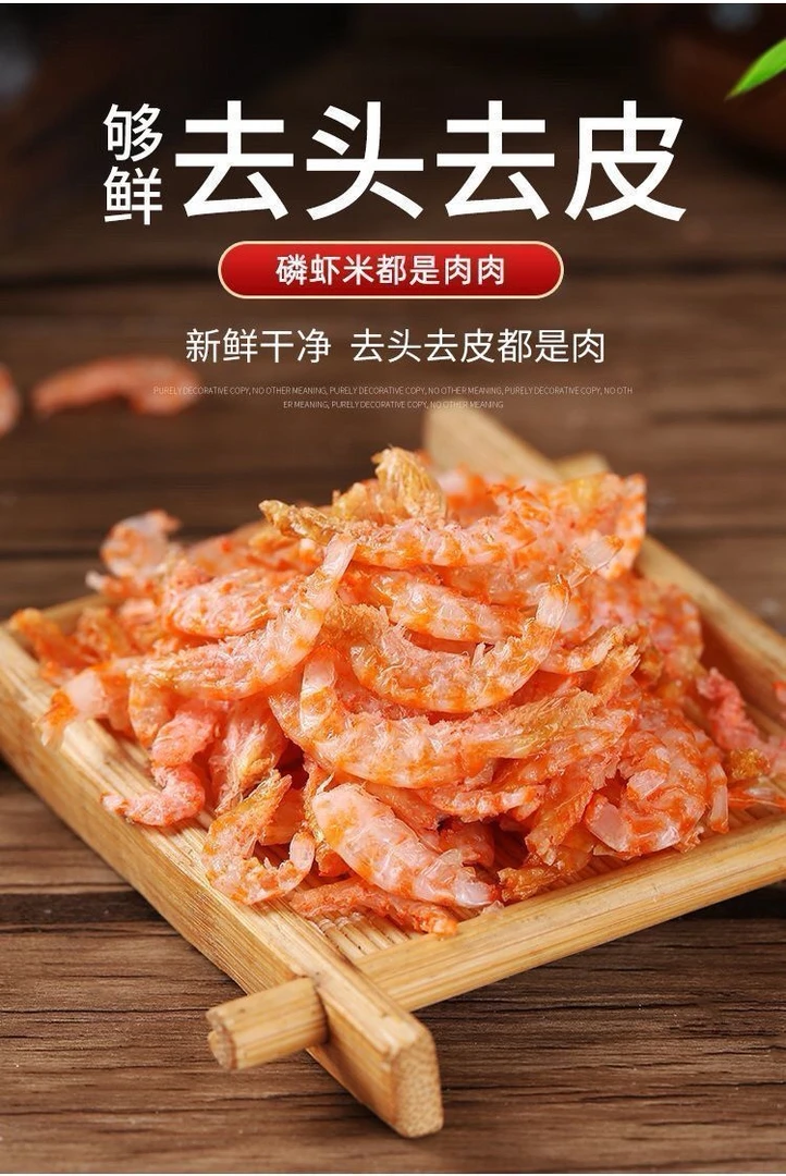 去头去壳新鲜无皮南极磷虾米淡晒海鲜干货营养美味