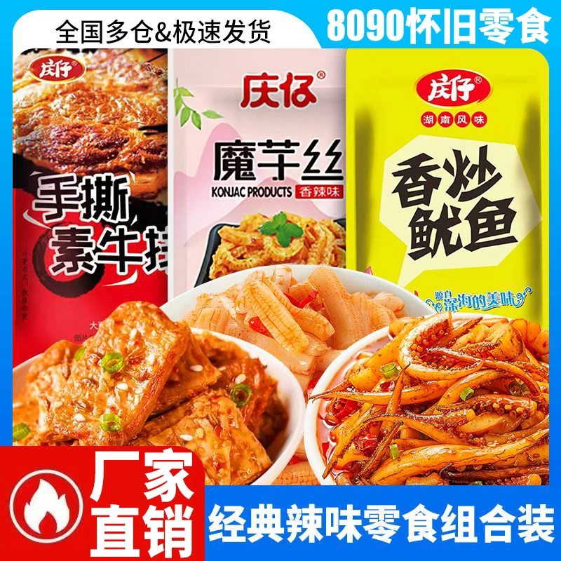 辣味零食组合魔芋爽素毛肚香炒鱿鱼素肉手撕素牛排散装便宜解馋