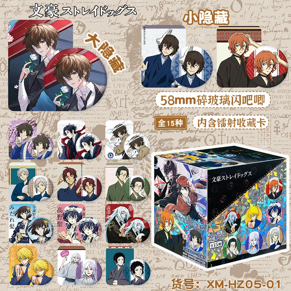 【破产转转乐】文豪野犬玻璃闪吧唧镭射卡同人二创（代拆）