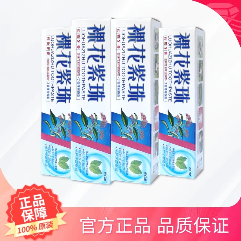 诺口健裸花紫珠牙膏80g/支牙周清洁牙龈护理丁香薄荷味抑菌口腔膏