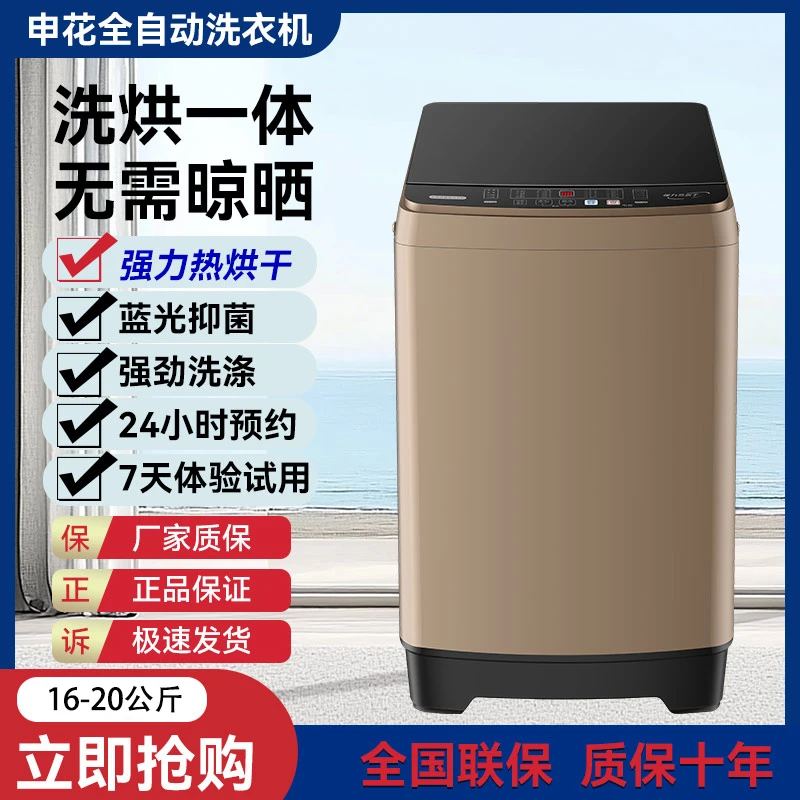 申花洗衣机【16-20KG】全自动热烘干