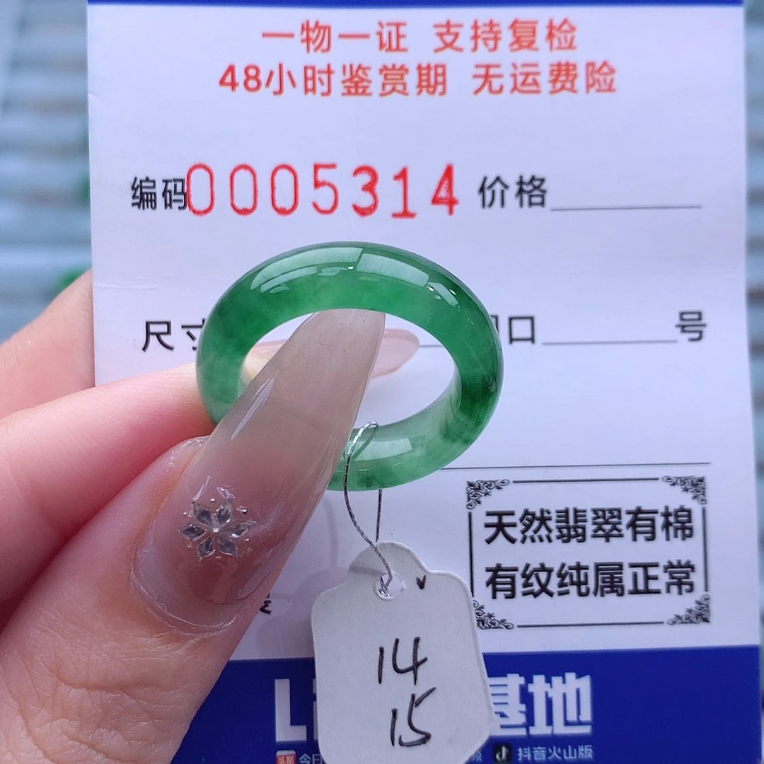 未镶嵌戒指翡翠天然